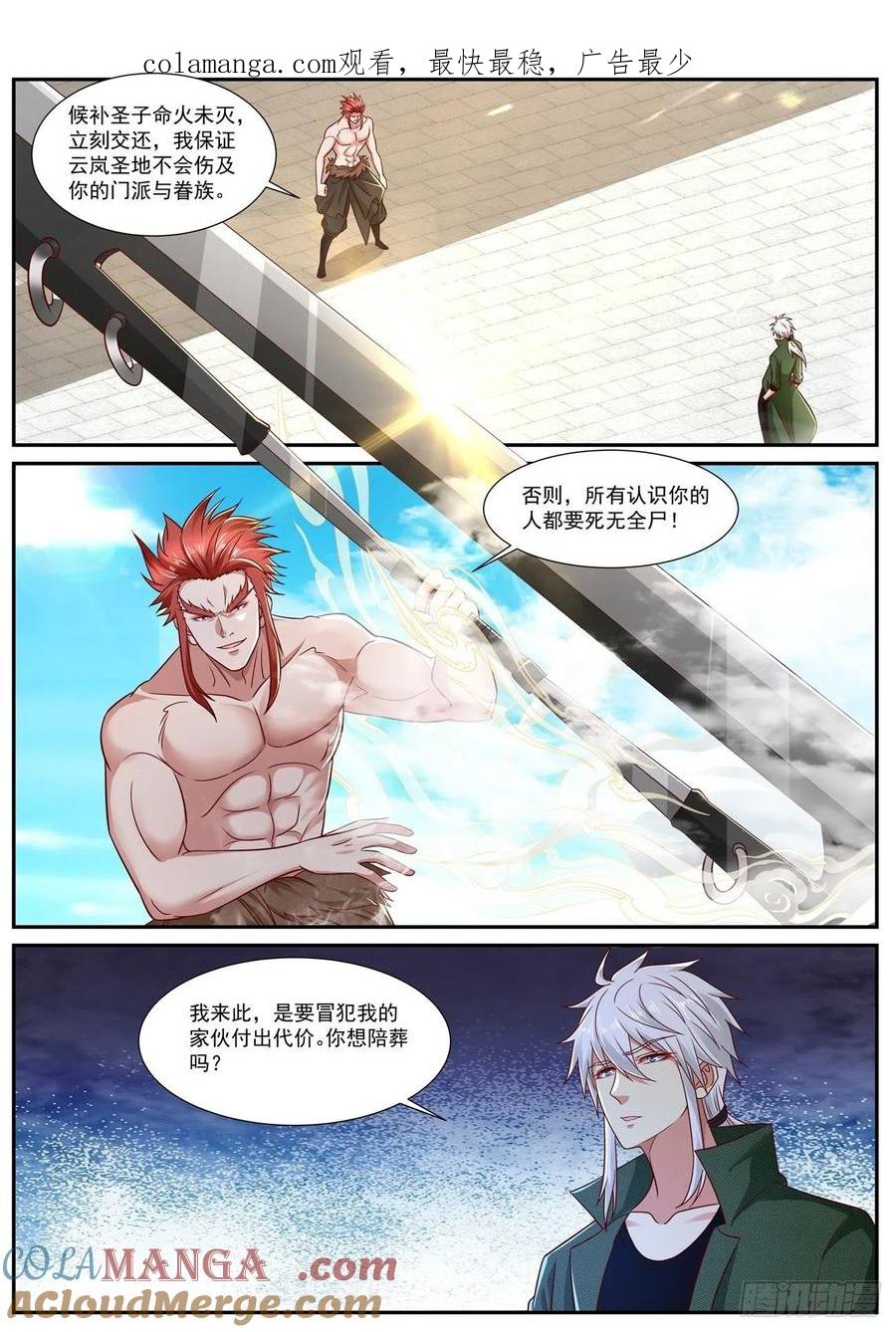 重生之都市修仙 第837话 第822回 第1页
