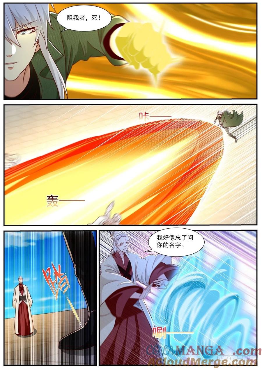 重生之都市修仙 第837话 第822回 第11页