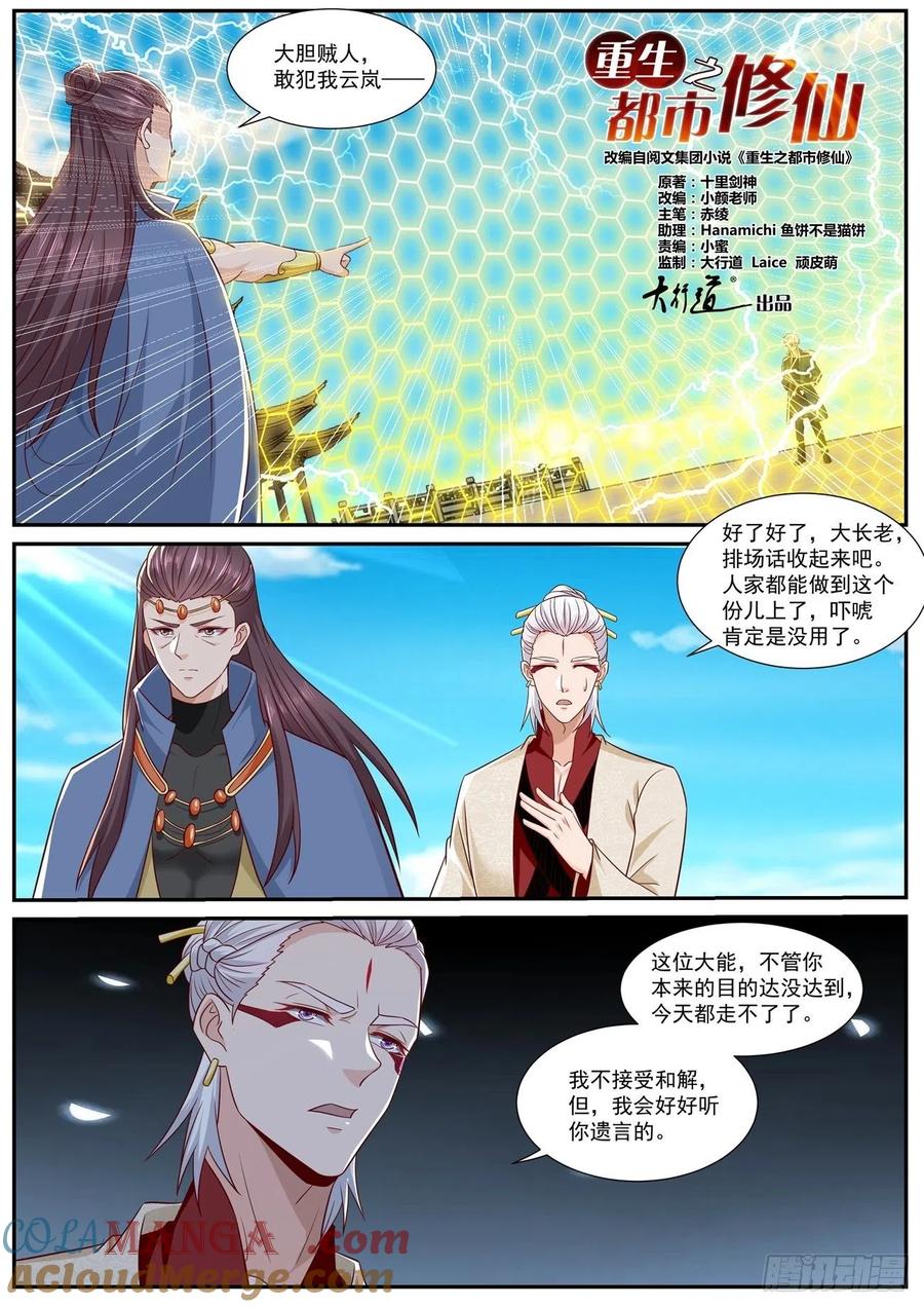 重生之都市修仙 第837话 第822回 第8页