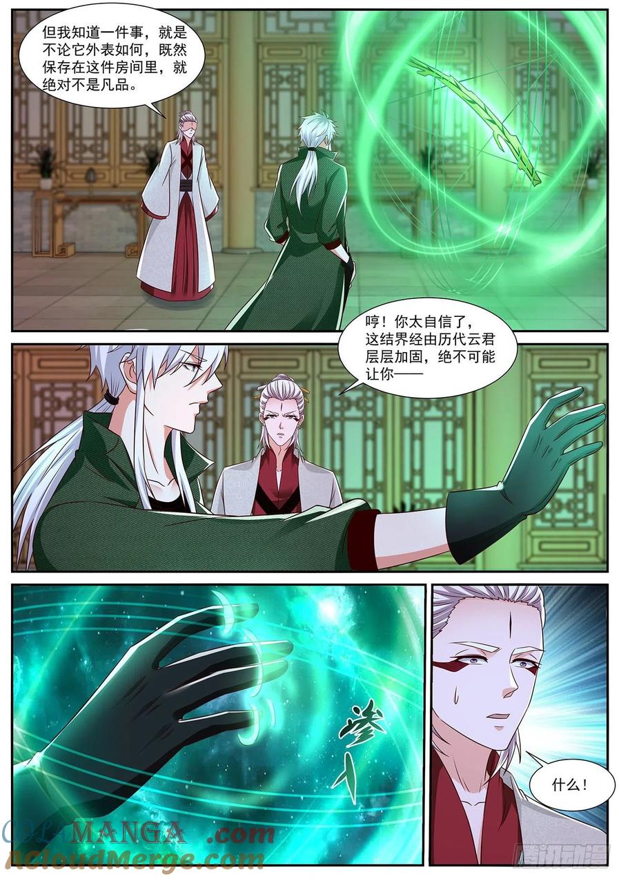 重生之都市修仙 第838话 第823回 第9页