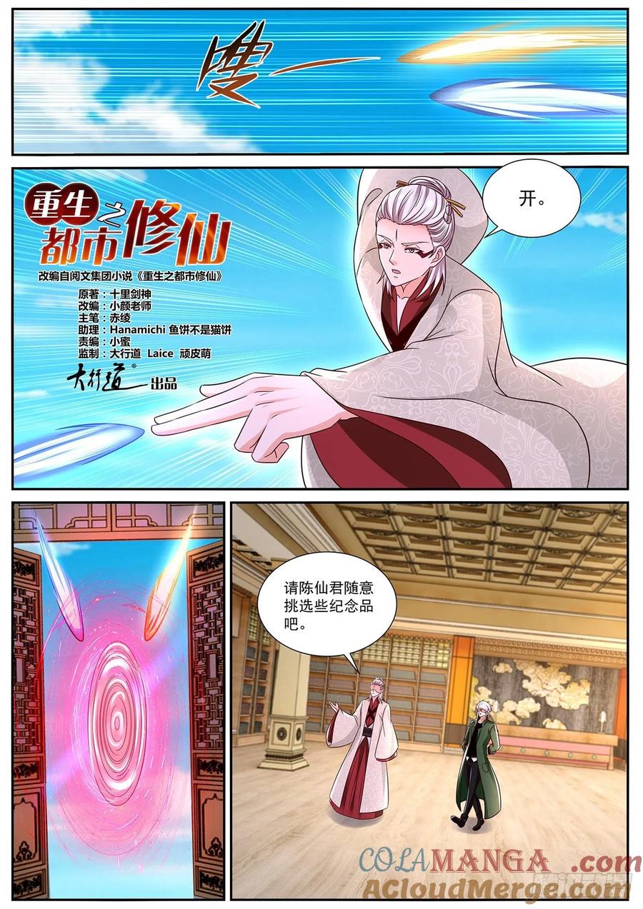 重生之都市修仙 第838话 第823回 第5页