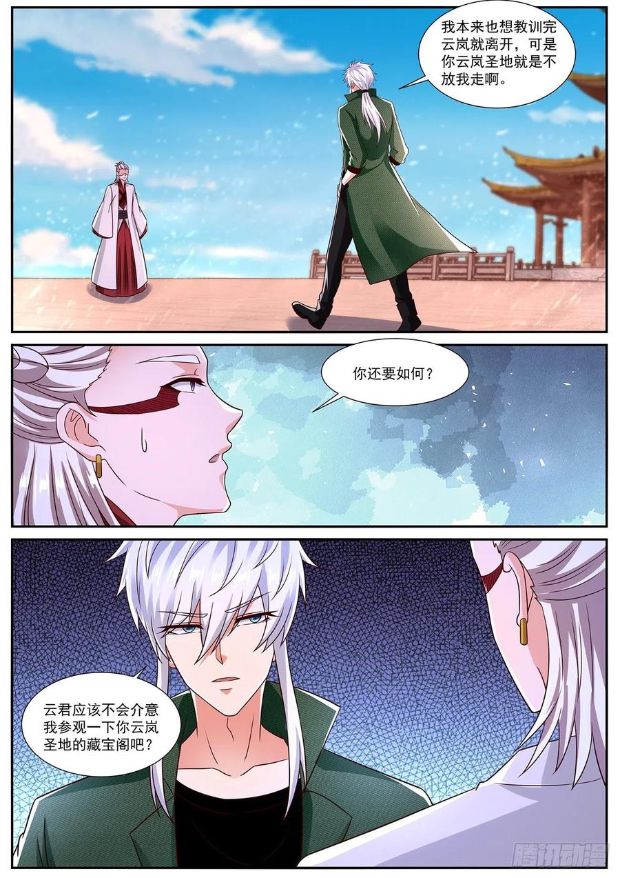 重生之都市修仙 第838话 第823回 第4页