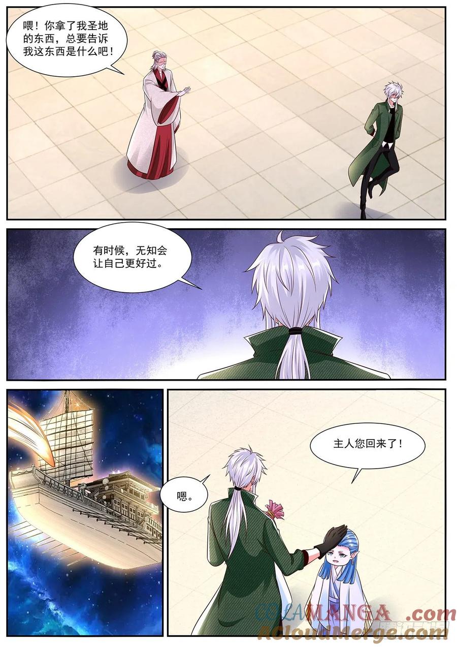 重生之都市修仙 第838话 第823回 第11页