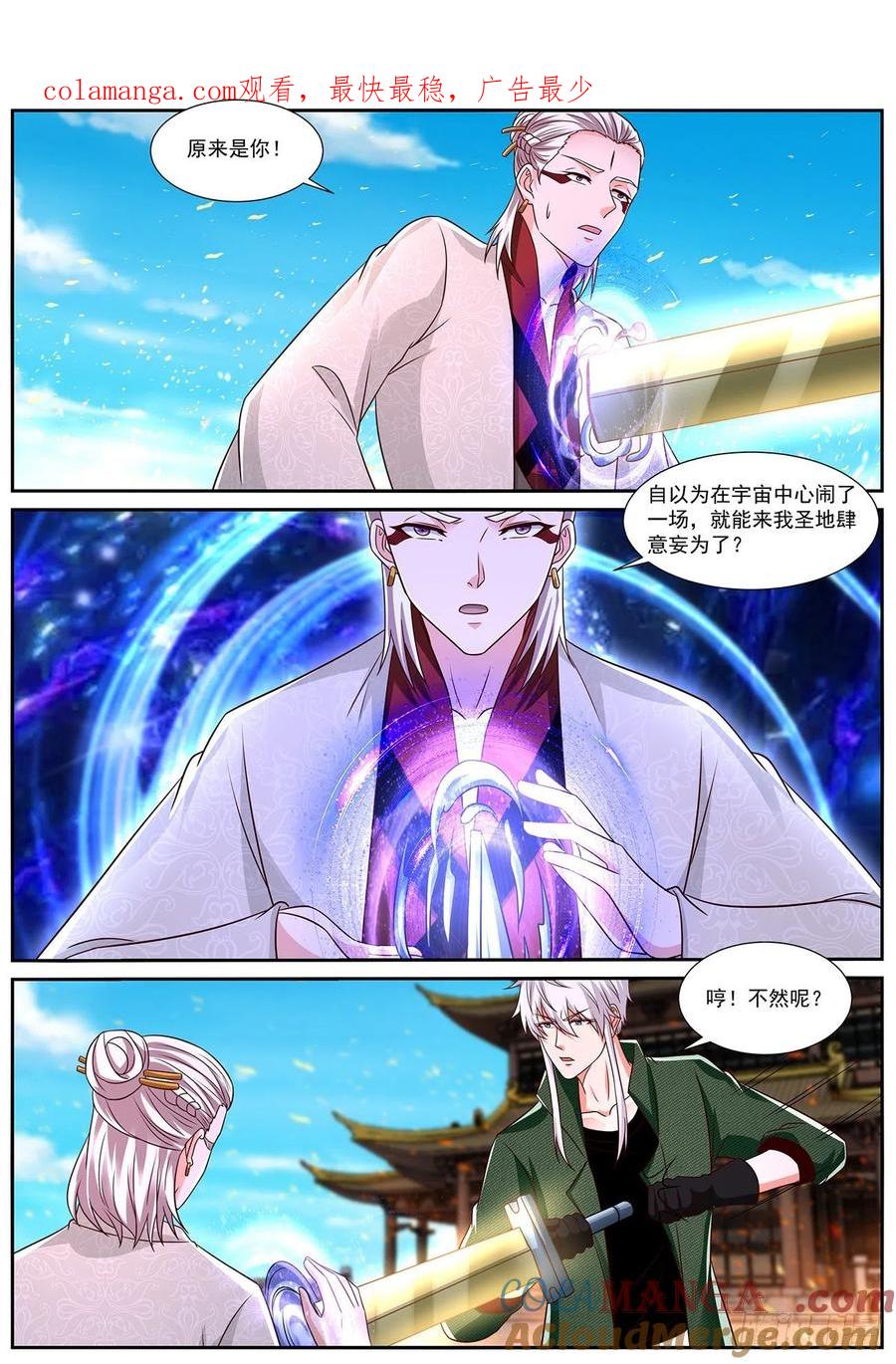 重生之都市修仙 第838话 第823回 第1页