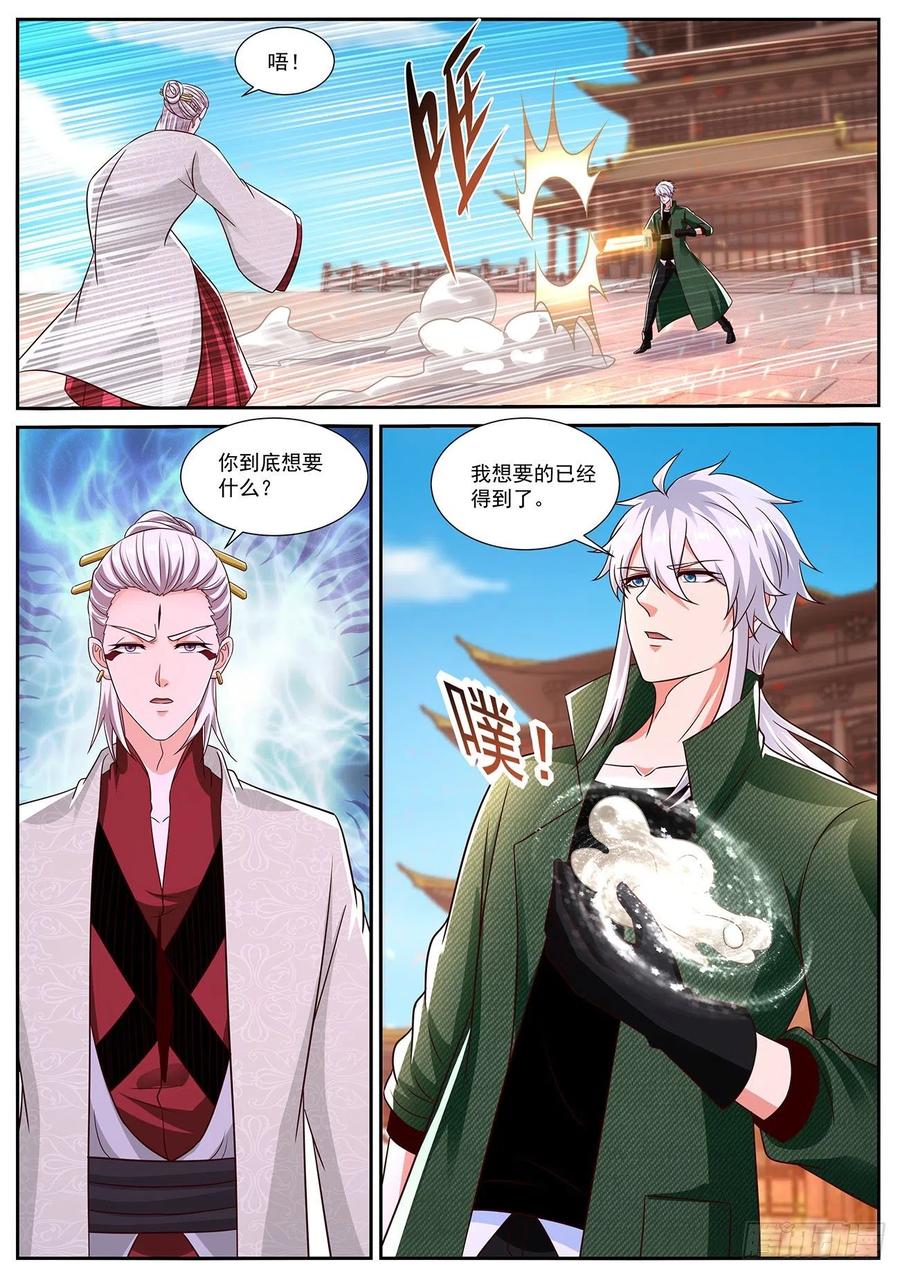 重生之都市修仙 第838话 第823回 第2页