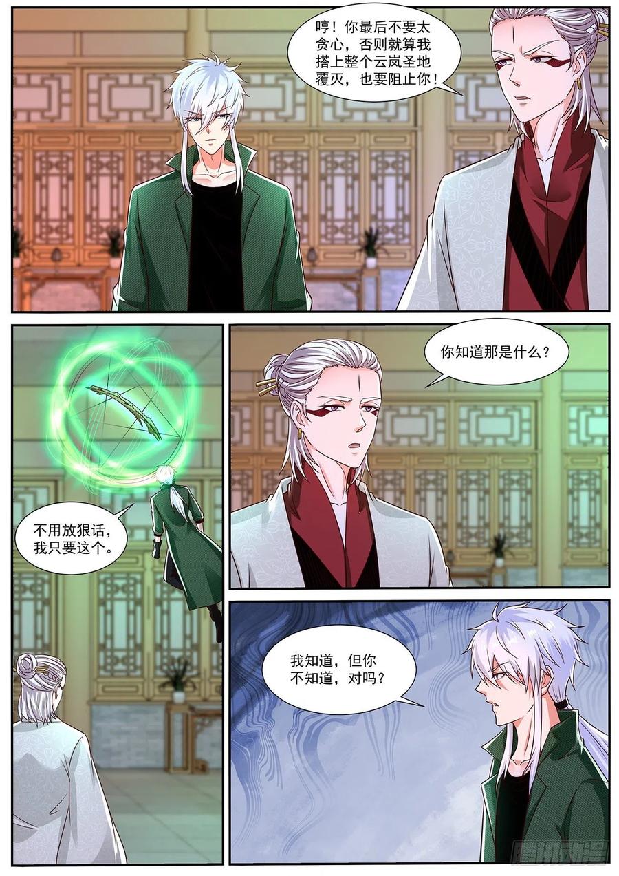 重生之都市修仙 第838话 第823回 第8页