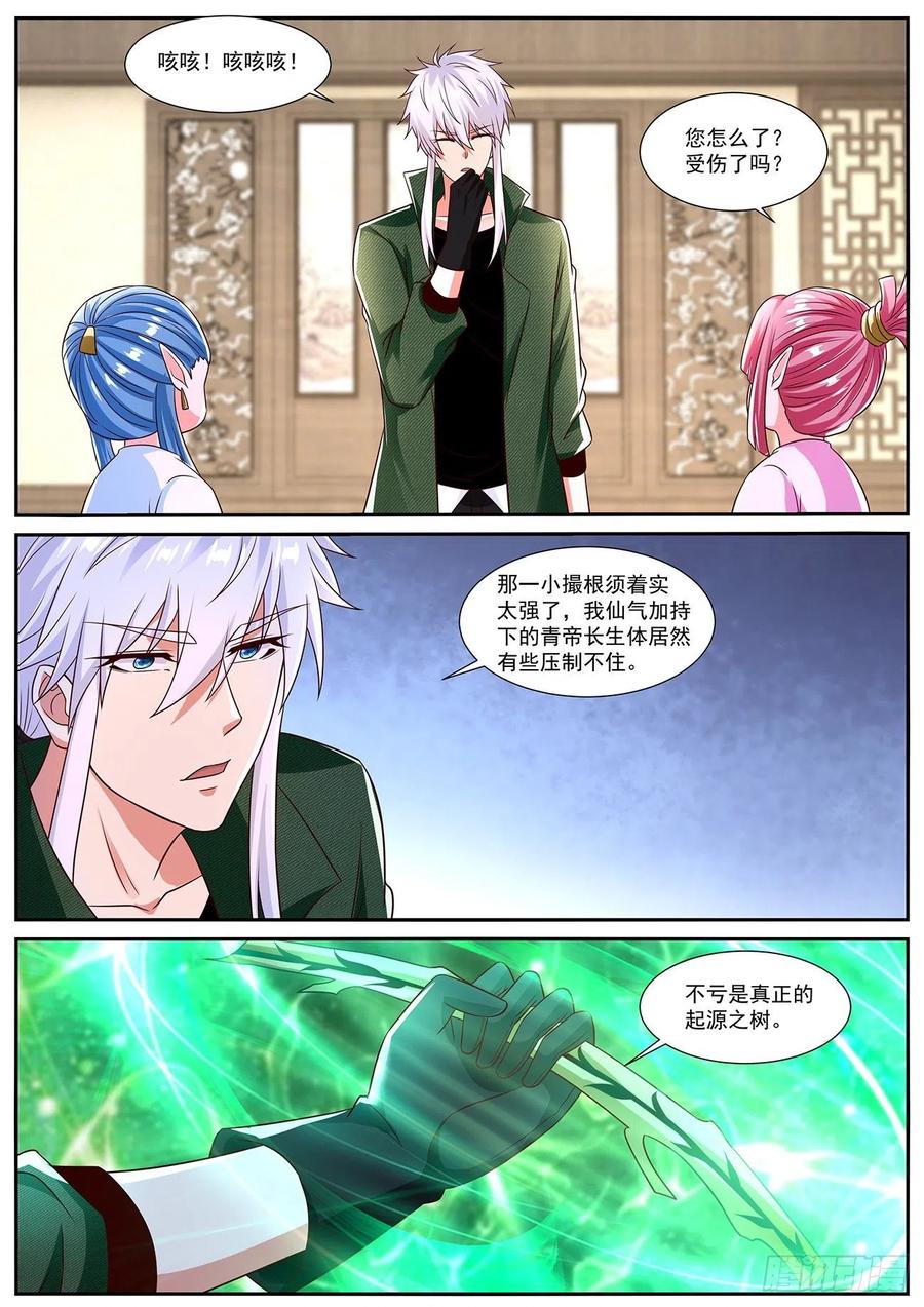重生之都市修仙 第838话 第823回 第12页