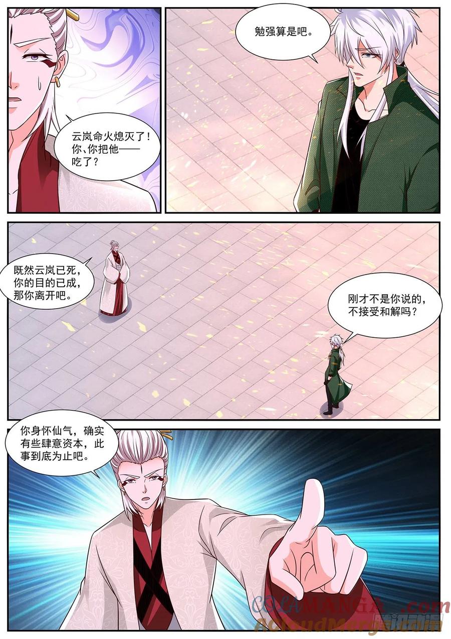 重生之都市修仙 第838话 第823回 第3页