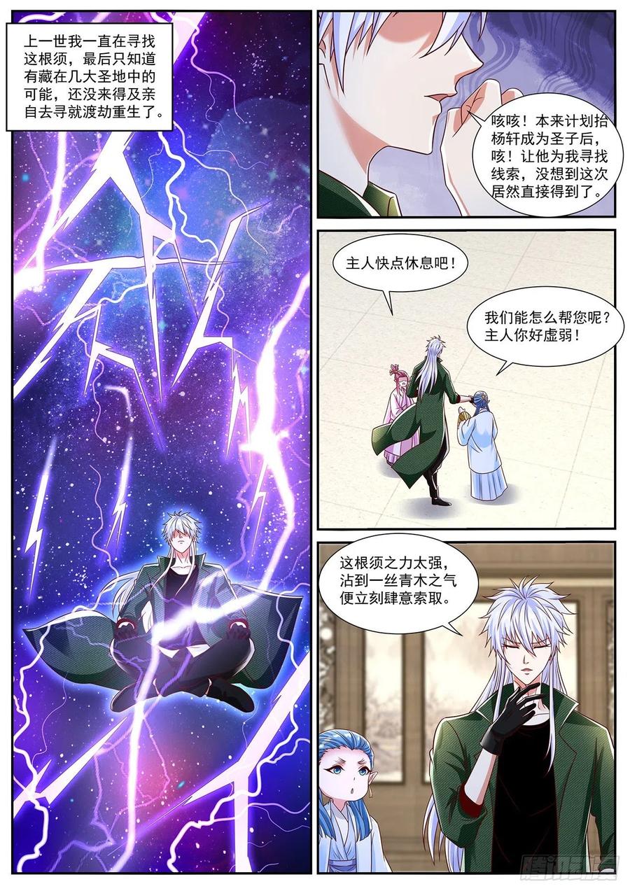 重生之都市修仙 第839话 第824回 第2页