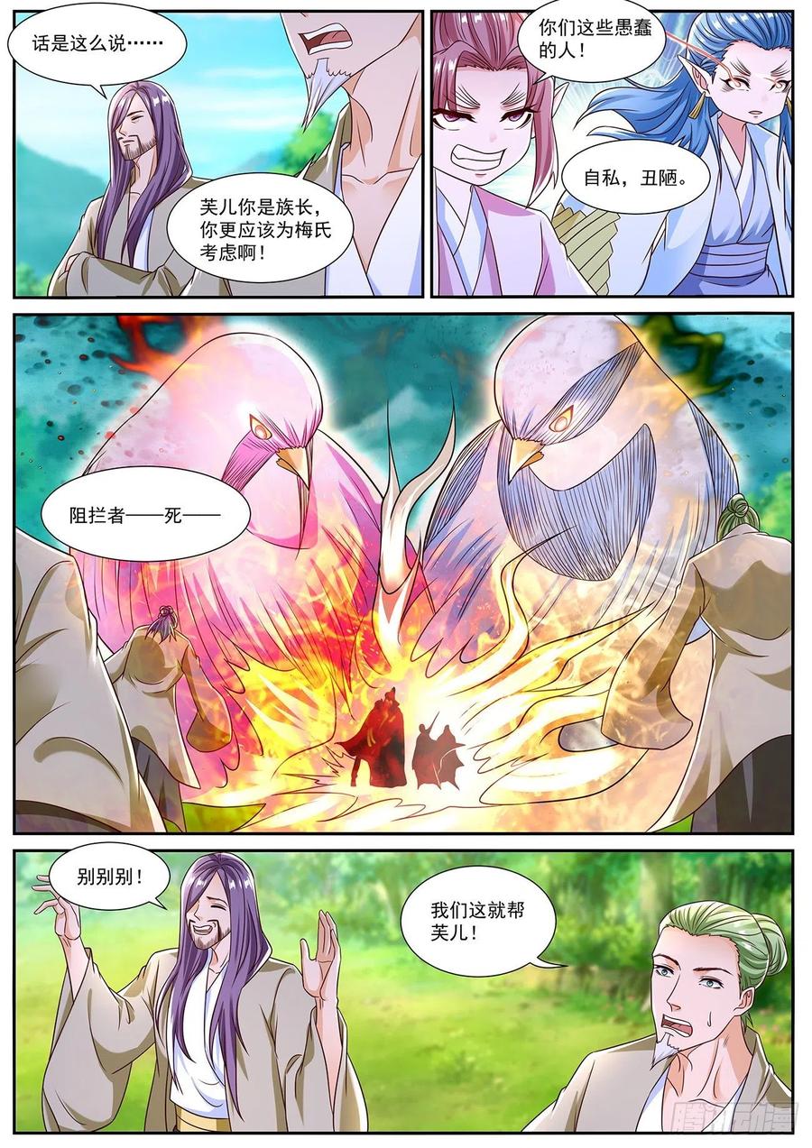 重生之都市修仙 第839话 第824回 第8页