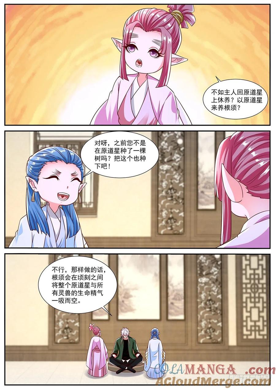 重生之都市修仙 第839话 第824回 第3页