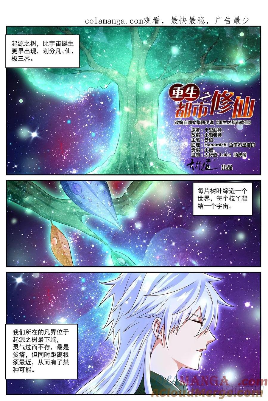 重生之都市修仙 第839话 第824回 第1页
