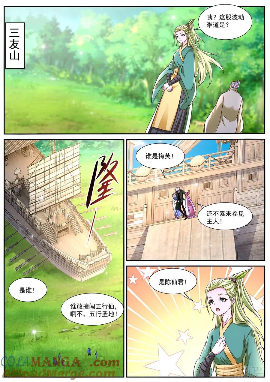 重生之都市修仙 第839话 第824回 第5页