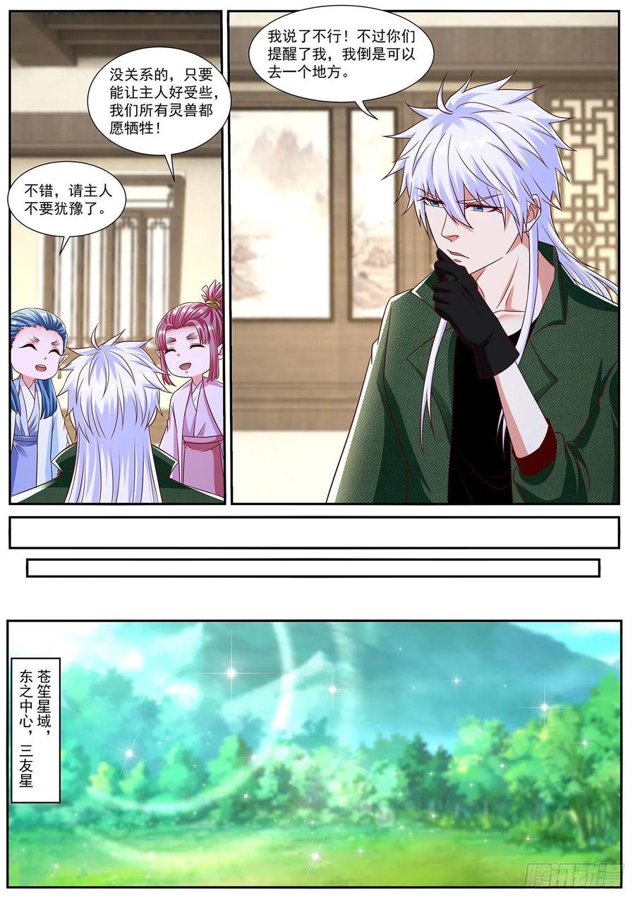重生之都市修仙 第839话 第824回 第4页