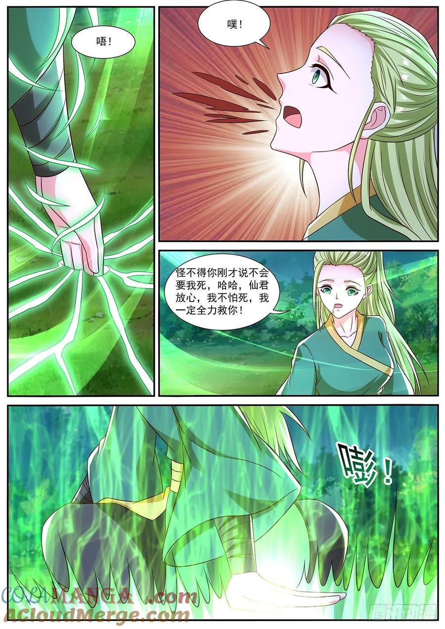 重生之都市修仙 第839话 第824回 第11页