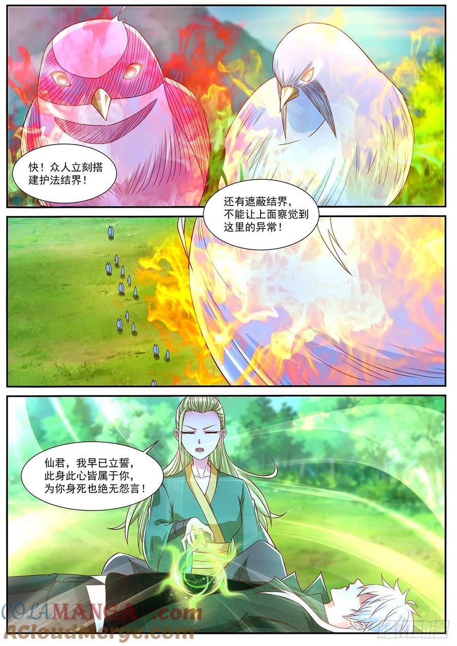 重生之都市修仙 第839话 第824回 第9页