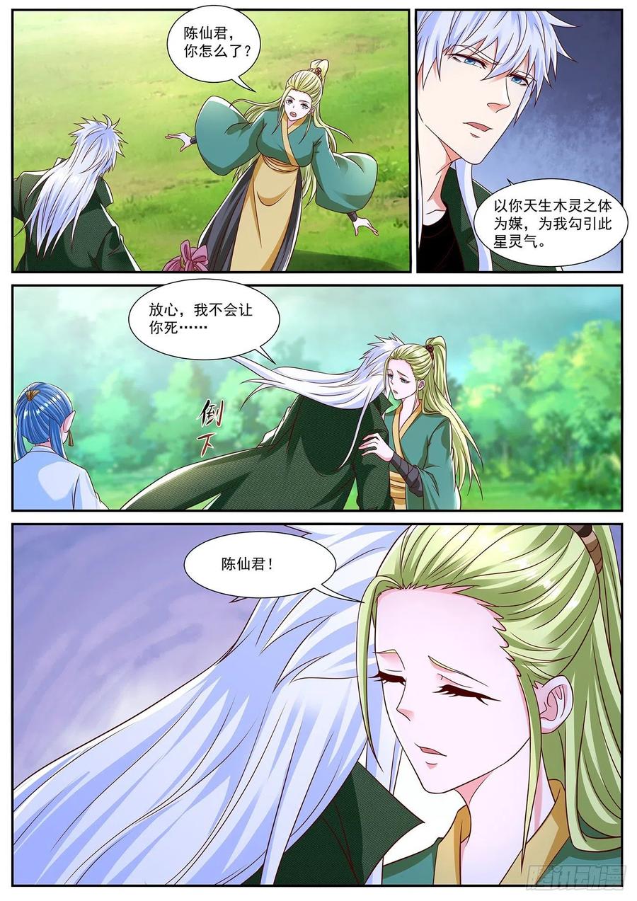 重生之都市修仙 第839话 第824回 第6页