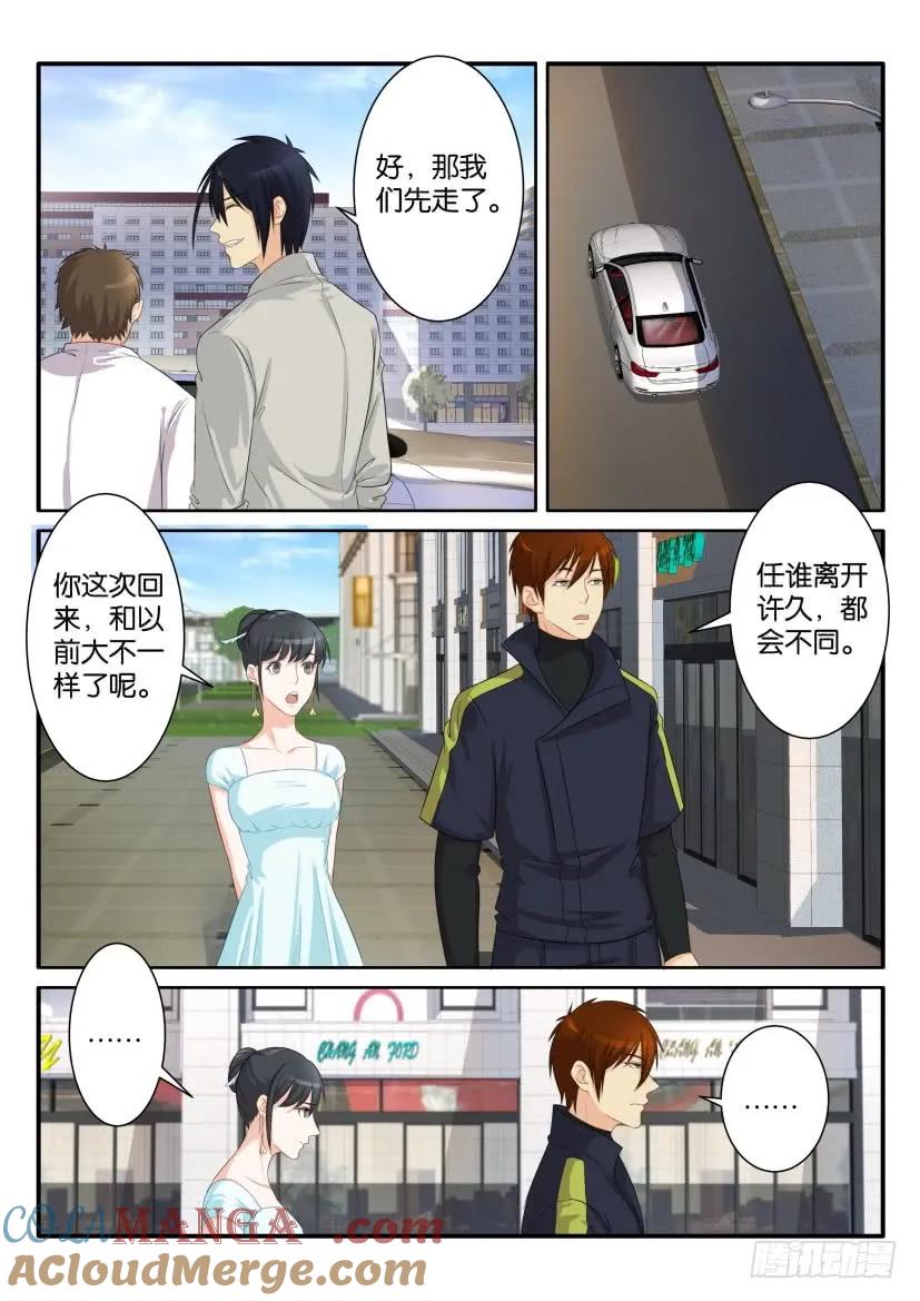 重生之都市修仙 第82话 第八十一回 第6页