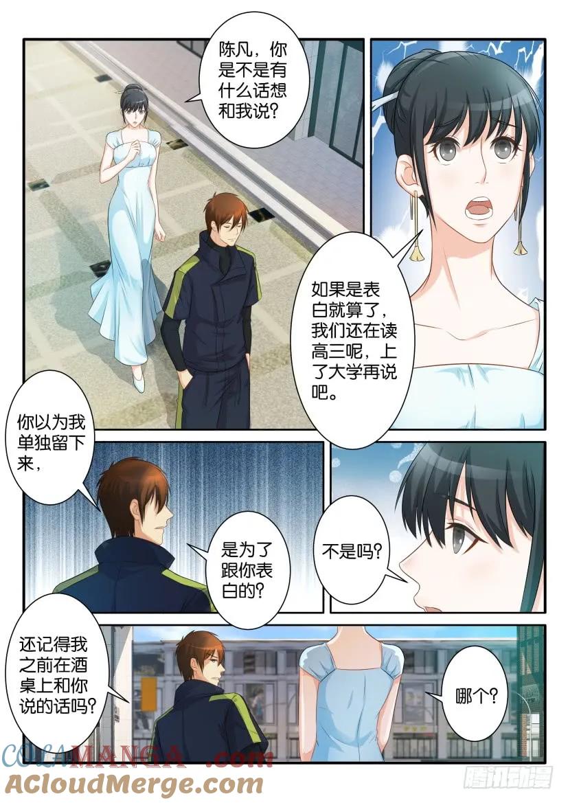 重生之都市修仙 第82话 第八十一回 第7页
