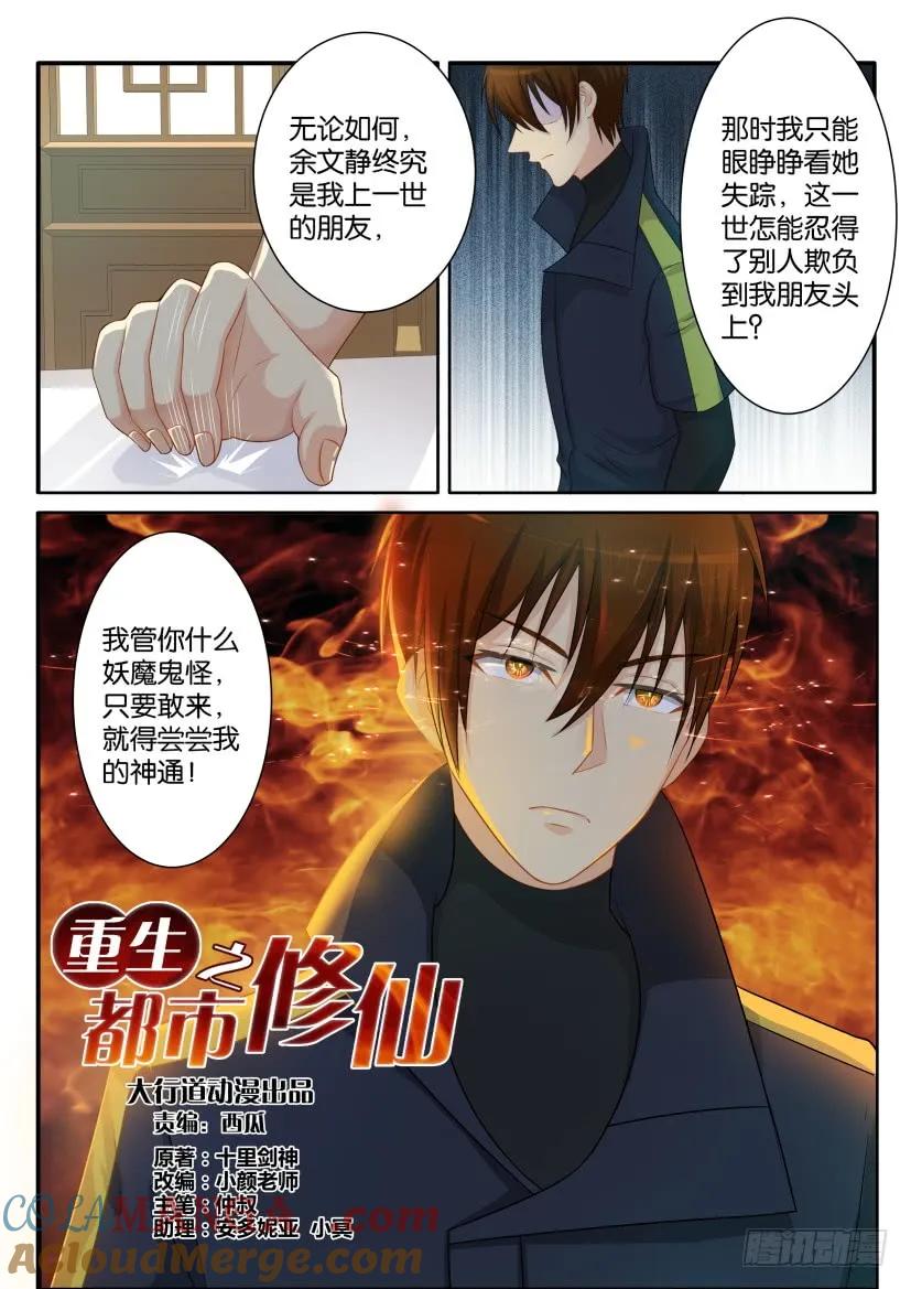 重生之都市修仙 第82话 第八十一回 第4页