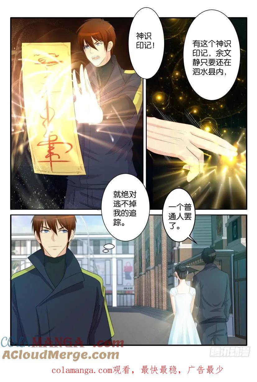 重生之都市修仙 第82话 第八十一回 第10页