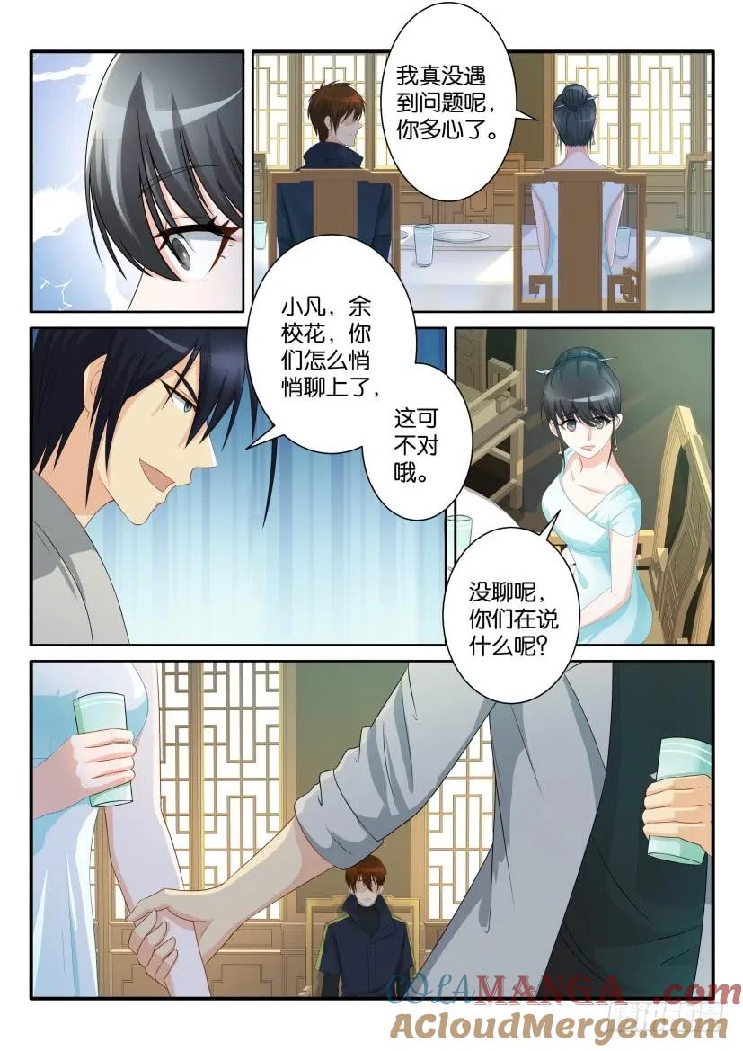 重生之都市修仙 第82话 第八十一回 第3页