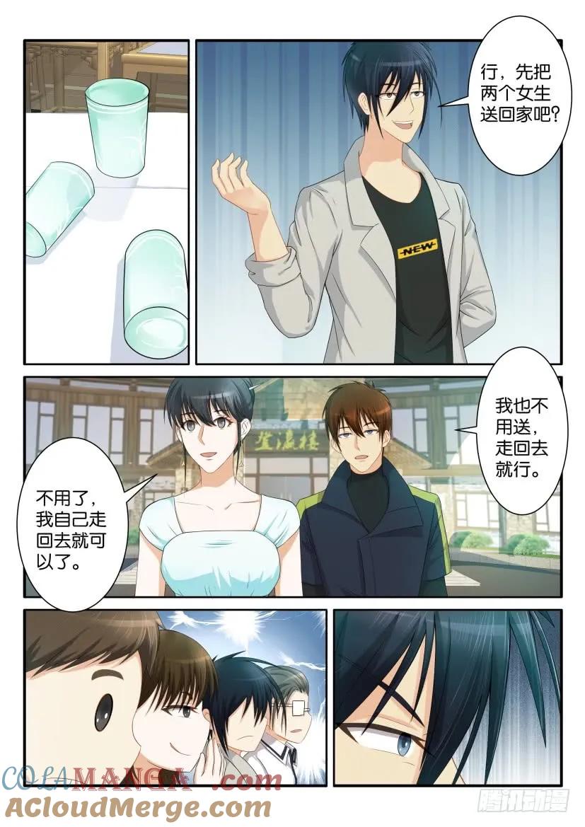 重生之都市修仙 第82话 第八十一回 第5页
