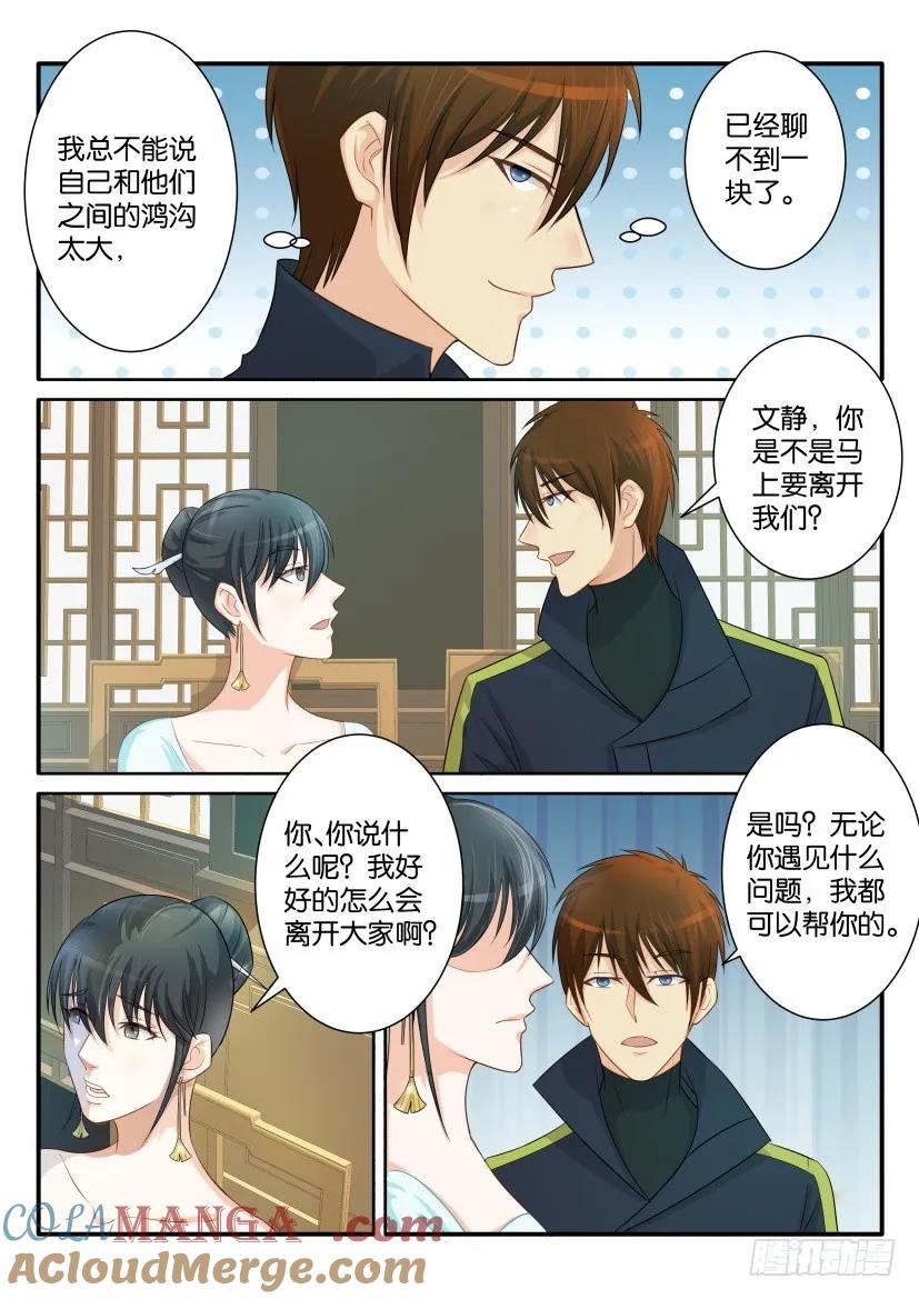 重生之都市修仙 第82话 第八十一回 第2页
