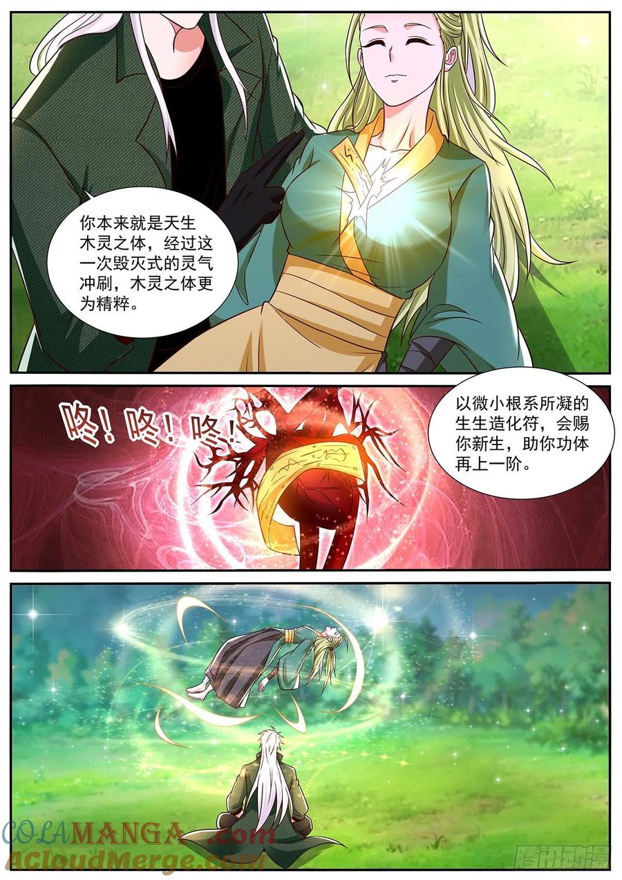 重生之都市修仙 第840话 第825回 第3页