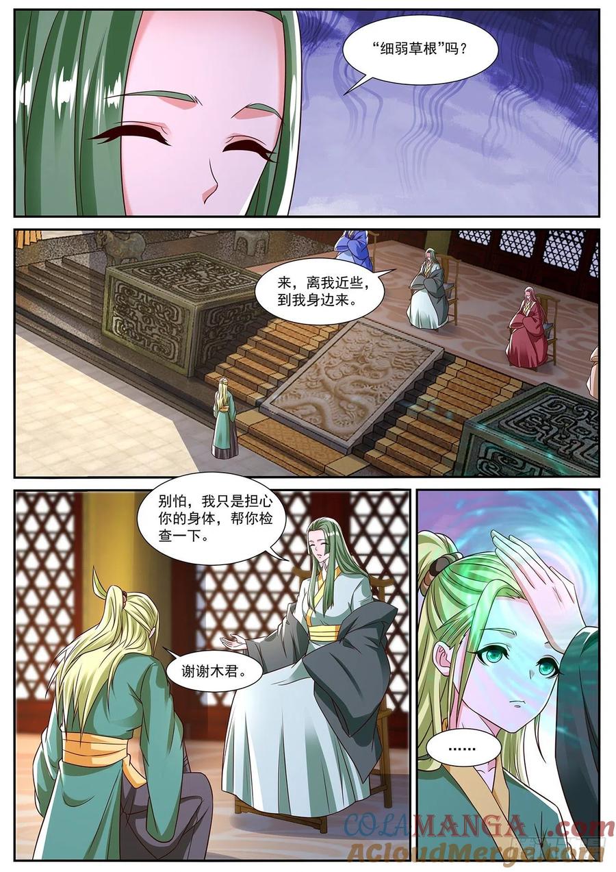 重生之都市修仙 第840话 第825回 第9页