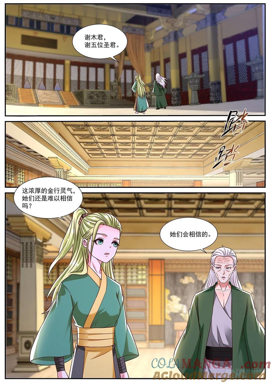 重生之都市修仙 第840话 第825回 第11页