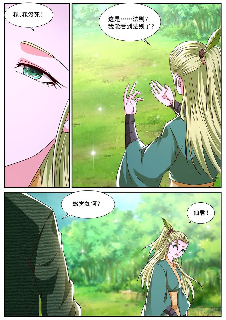 重生之都市修仙 第840话 第825回 第4页