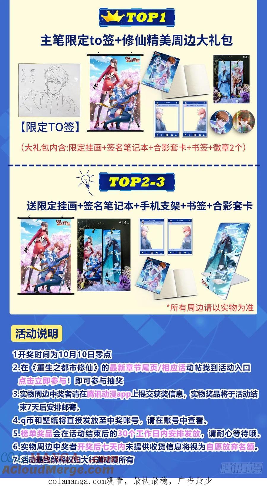 重生之都市修仙 第840话 第825回 第15页