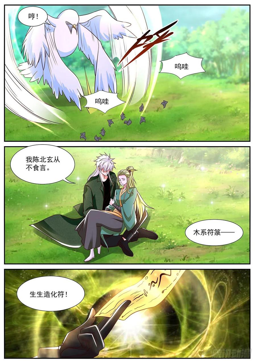 重生之都市修仙 第840话 第825回 第2页