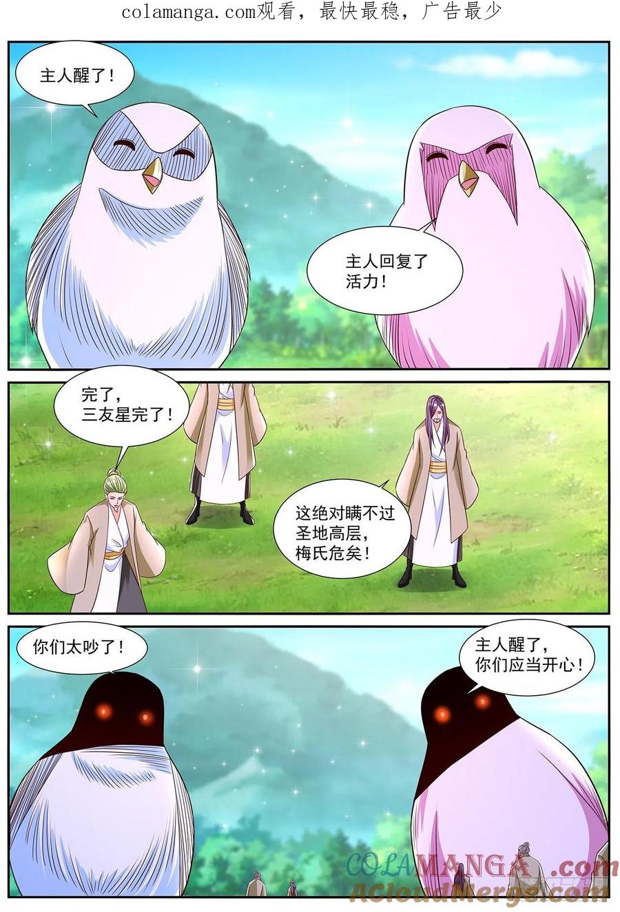 重生之都市修仙 第840话 第825回 第1页