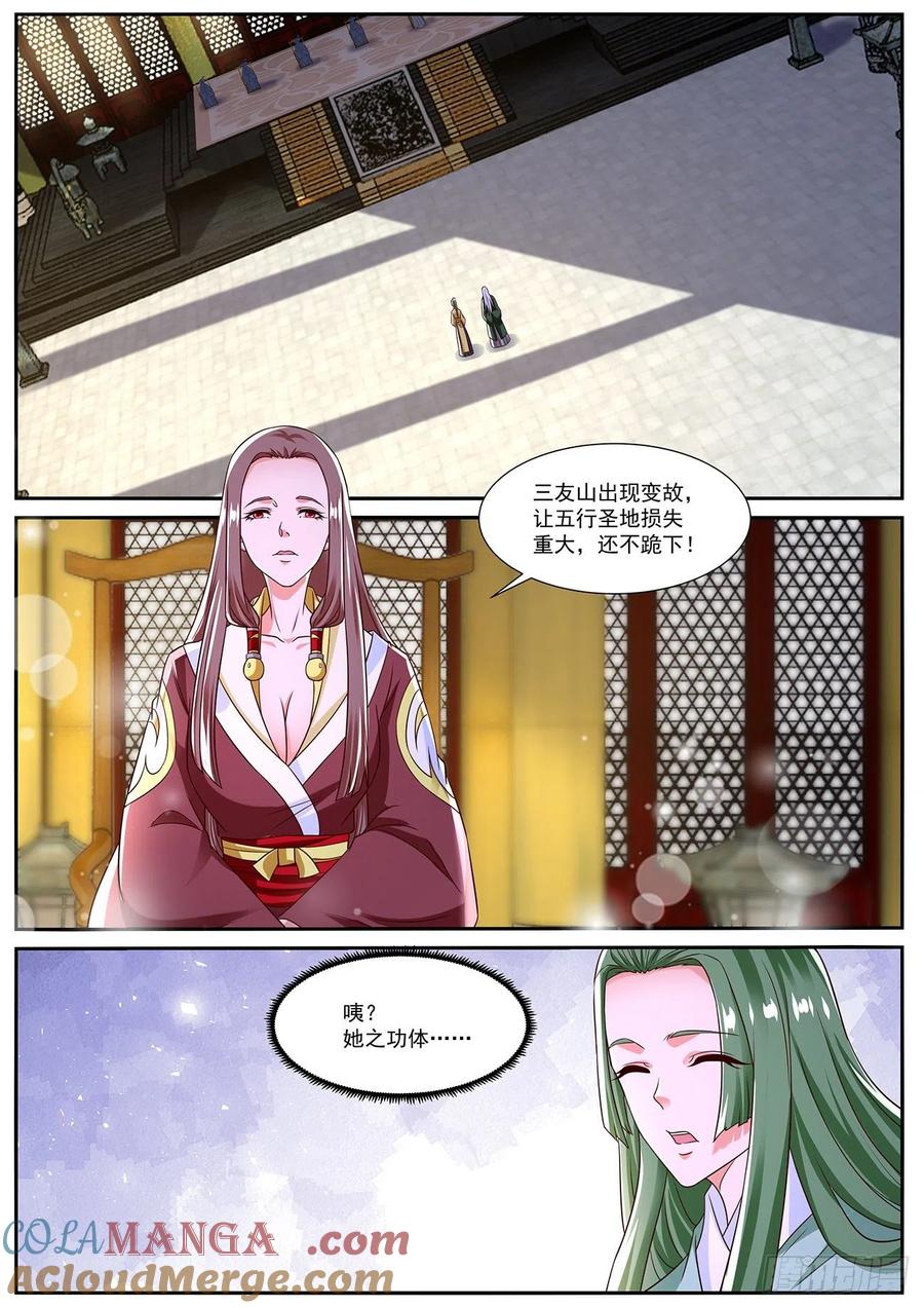 重生之都市修仙 第840话 第825回 第7页