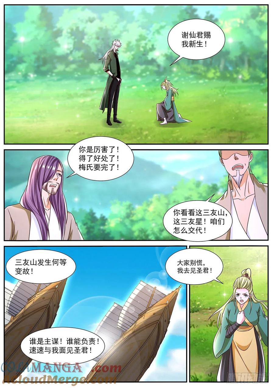 重生之都市修仙 第840话 第825回 第5页