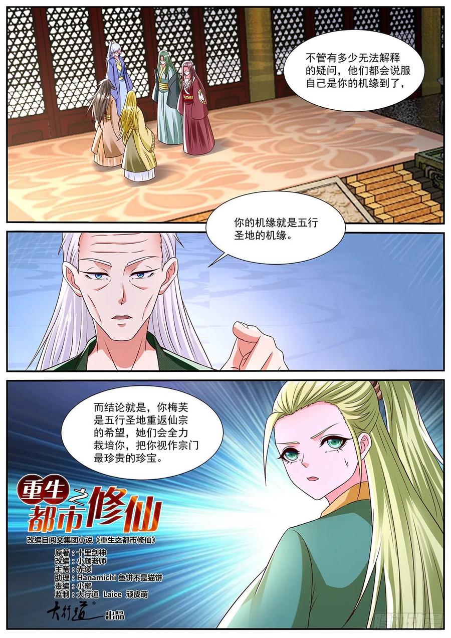 重生之都市修仙 第840话 第825回 第12页