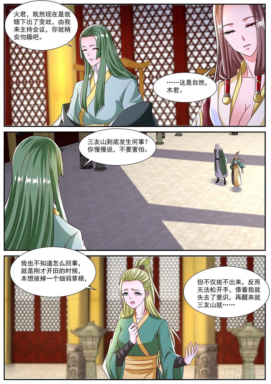 重生之都市修仙 第840话 第825回 第8页