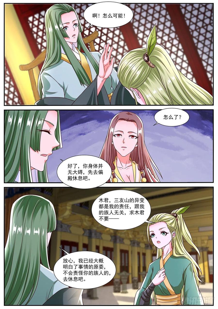 重生之都市修仙 第840话 第825回 第10页