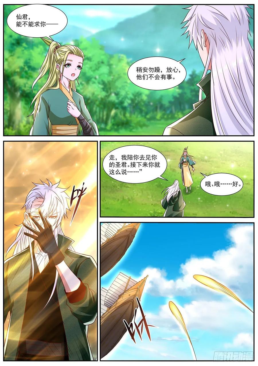 重生之都市修仙 第840话 第825回 第6页