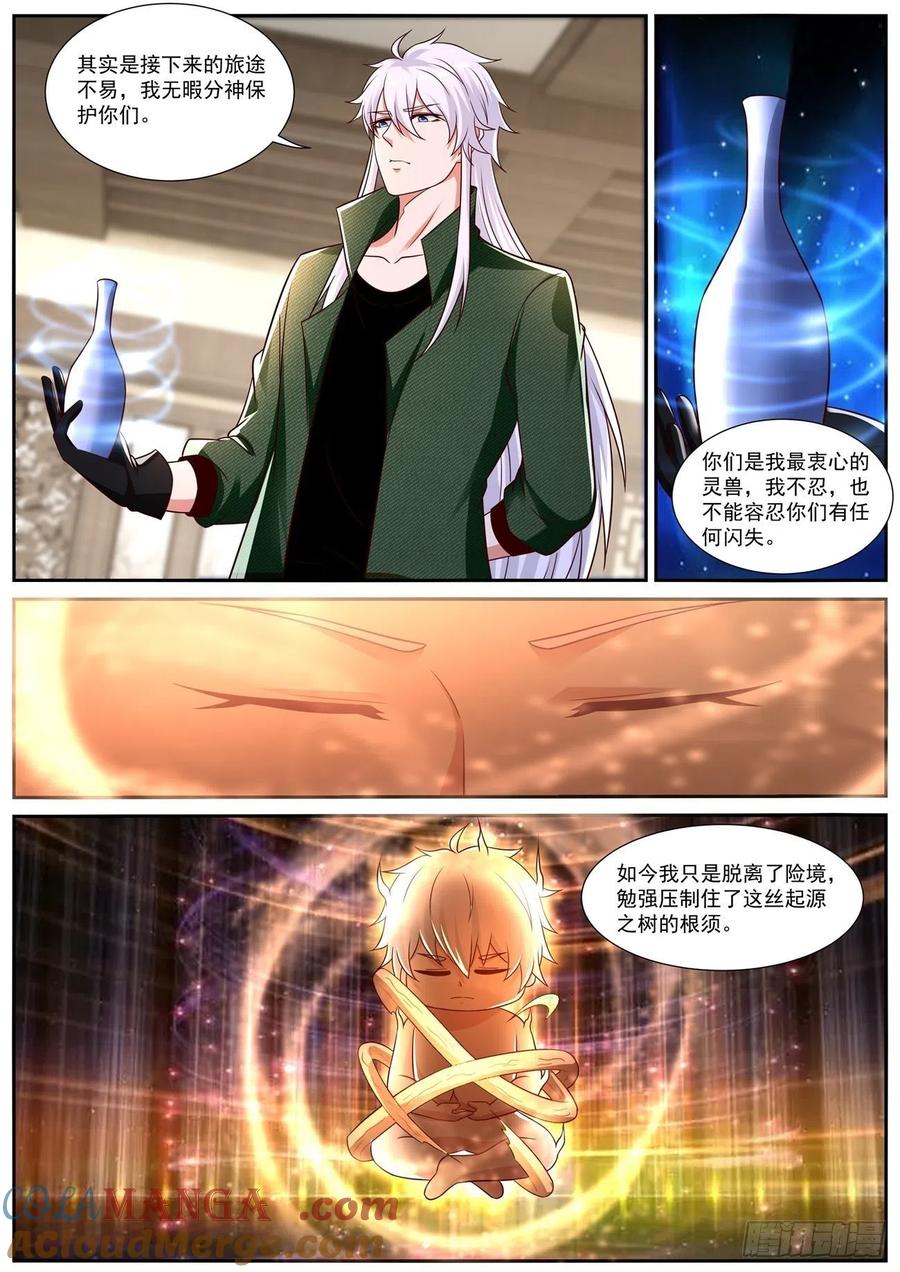 重生之都市修仙 第841话 第826回 第6页
