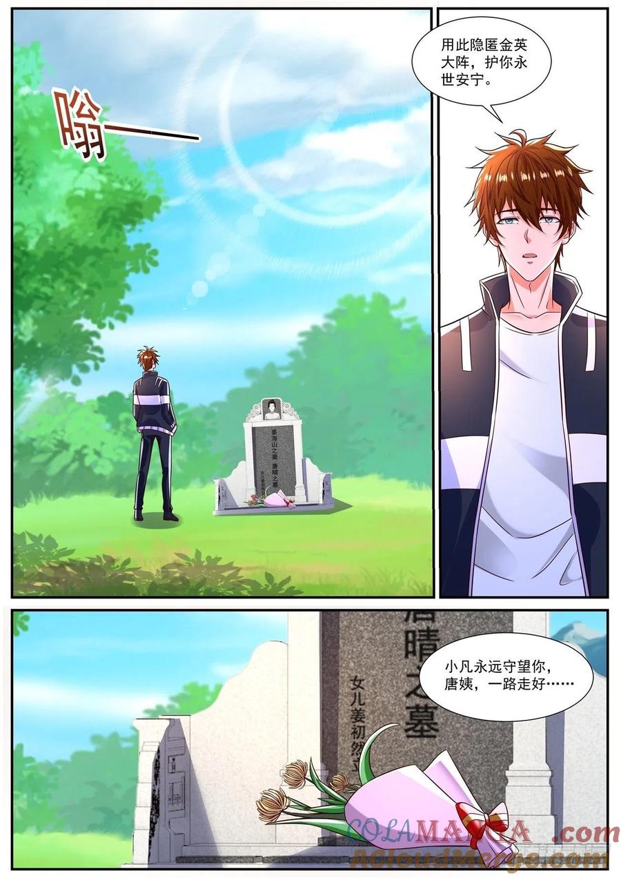 重生之都市修仙 第841话 第826回 第11页