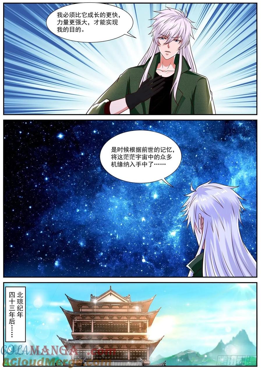 重生之都市修仙 第841话 第826回 第7页