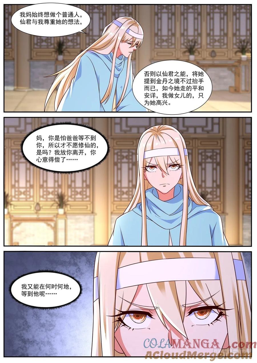 重生之都市修仙 第841话 第826回 第9页