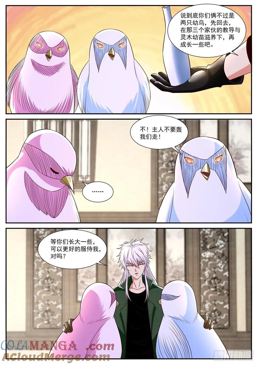 重生之都市修仙 第841话 第826回 第4页