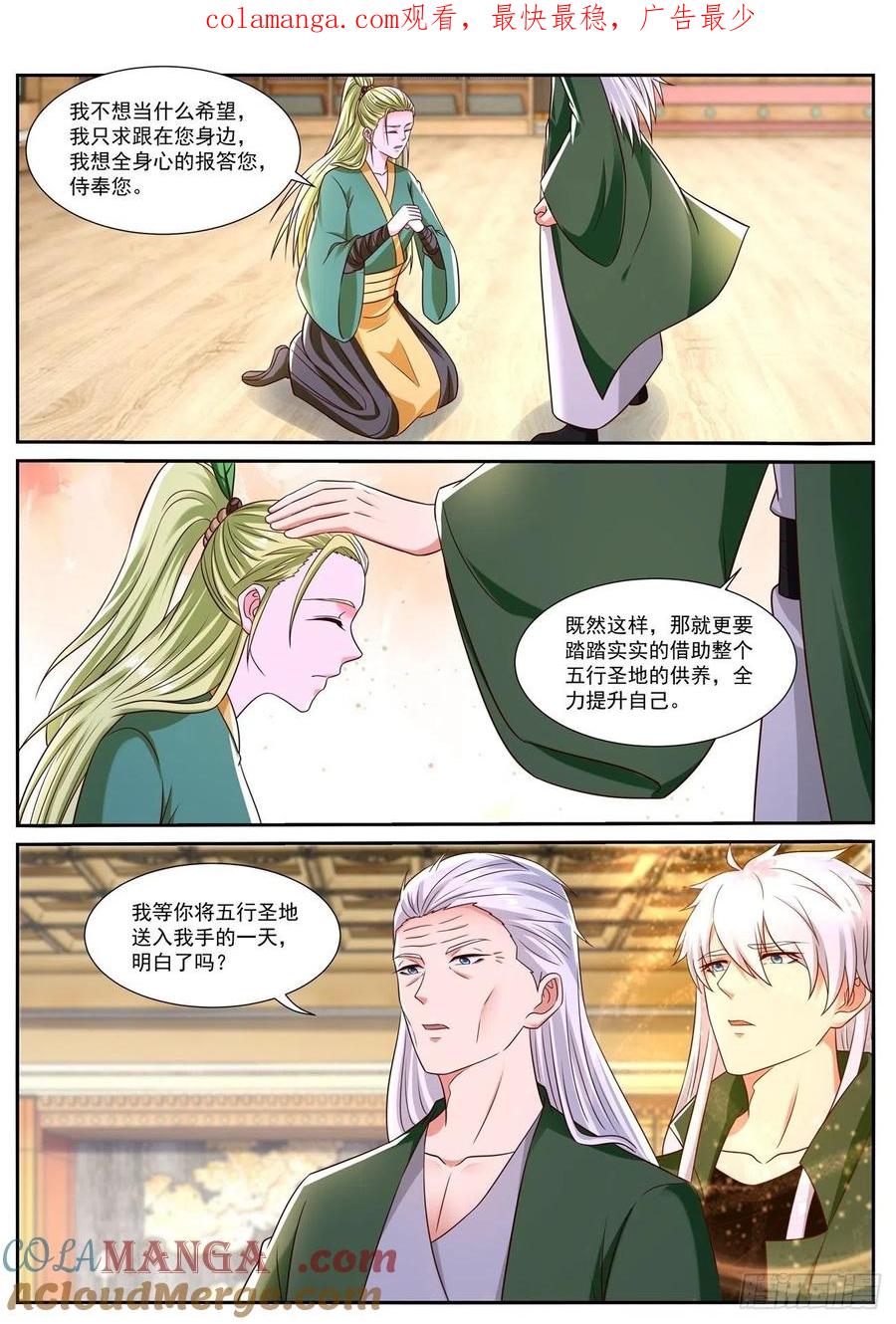 重生之都市修仙 第841话 第826回 第1页