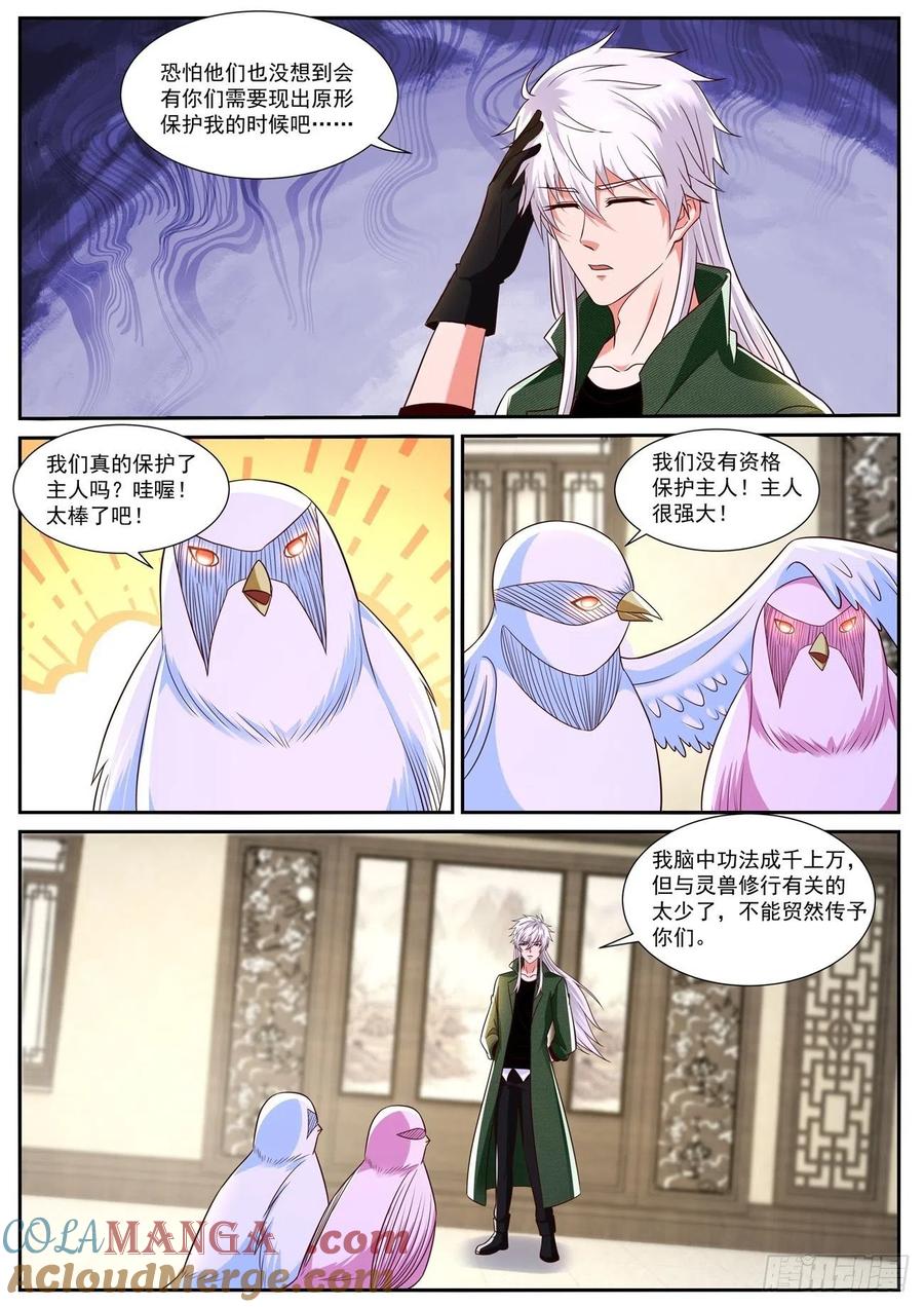重生之都市修仙 第841话 第826回 第3页
