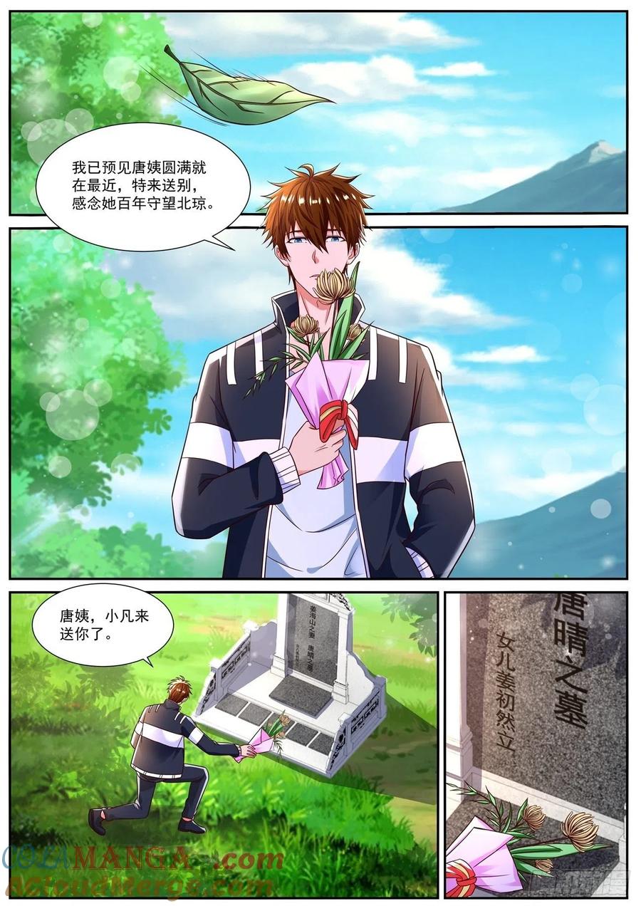 重生之都市修仙 第841话 第826回 第10页
