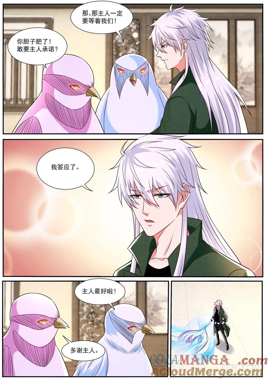 重生之都市修仙 第841话 第826回 第5页